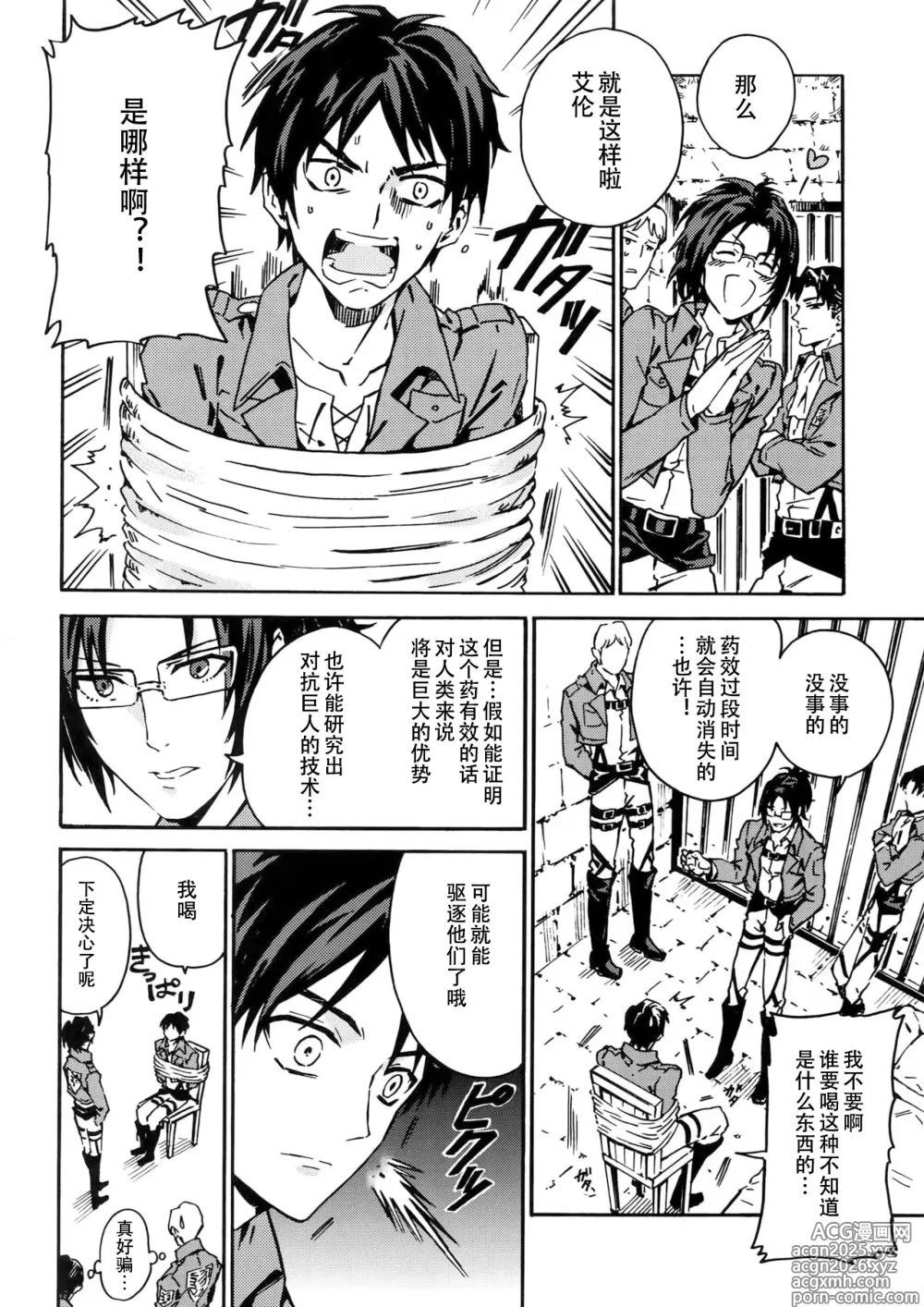 Page 5 of doujinshi 【艾让】Love Potion（ritteri）（进击的巨人）