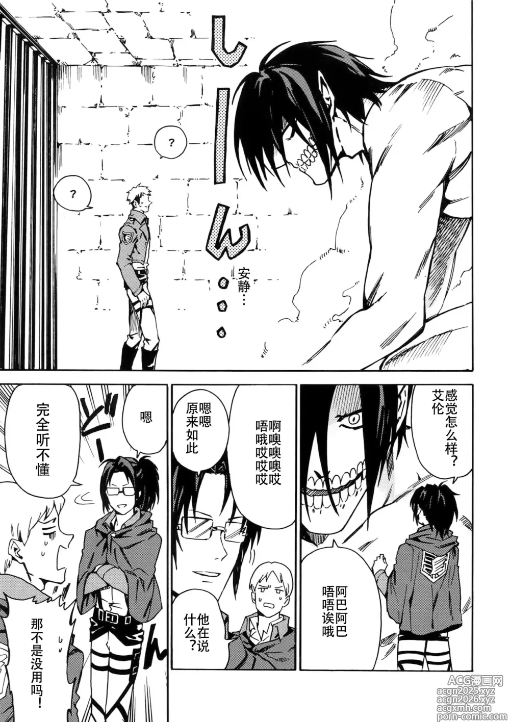 Page 8 of doujinshi 【艾让】Love Potion（ritteri）（进击的巨人）