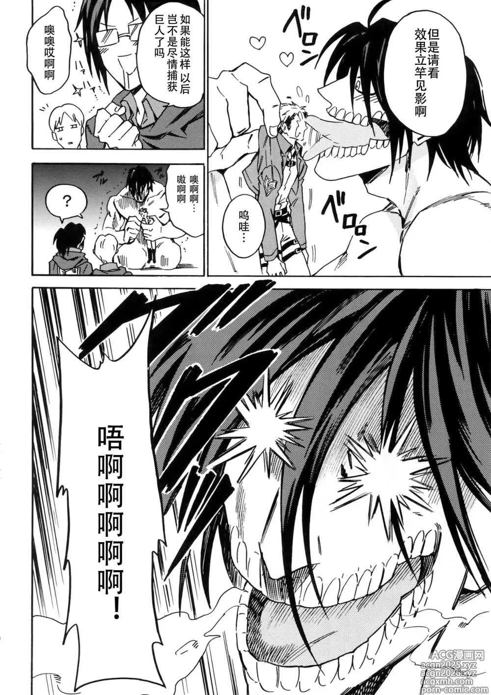 Page 9 of doujinshi 【艾让】Love Potion（ritteri）（进击的巨人）