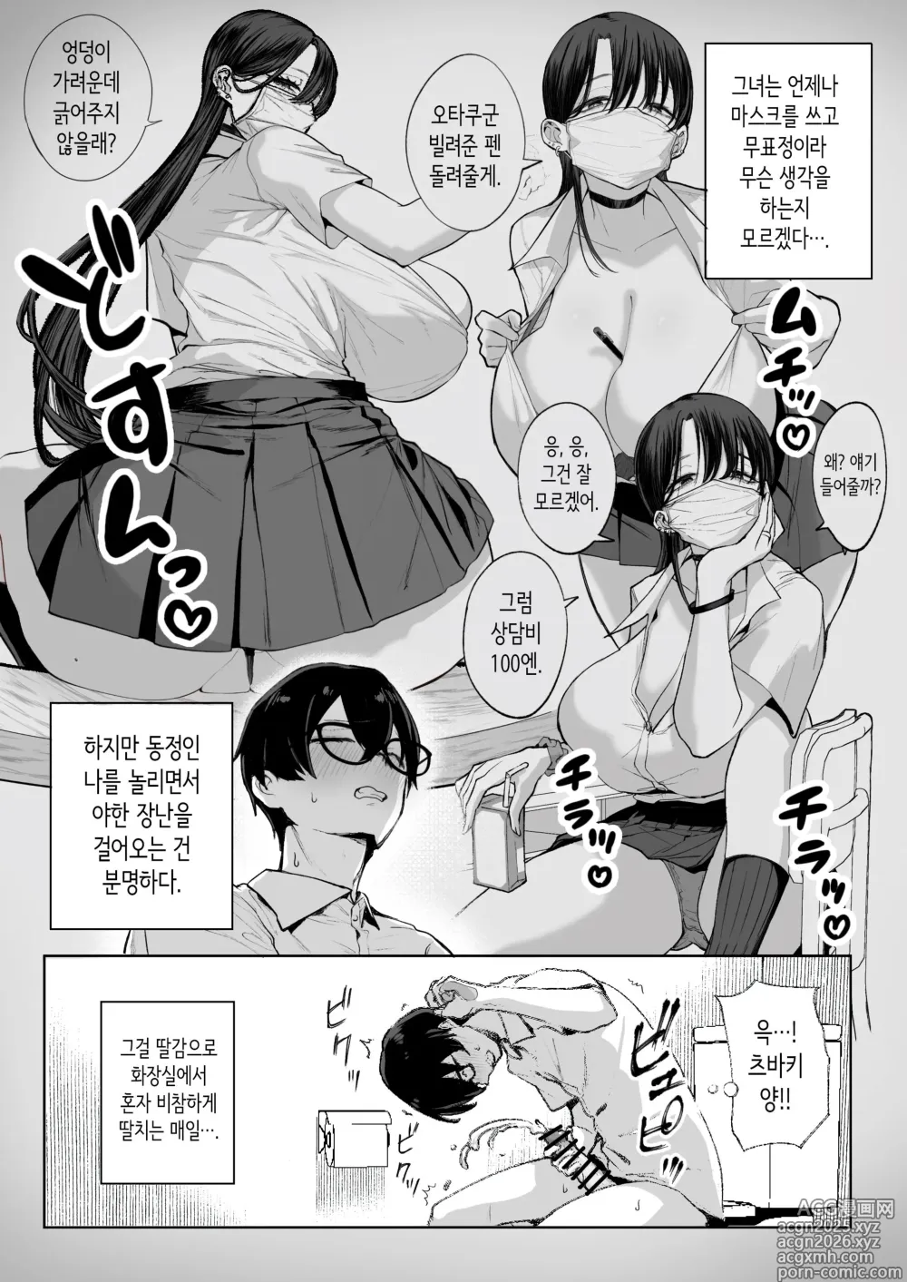 Page 5 of doujinshi 오타쿠인 나에게도 질내사정하게 해주는 다정한 걸레 빗치갸루