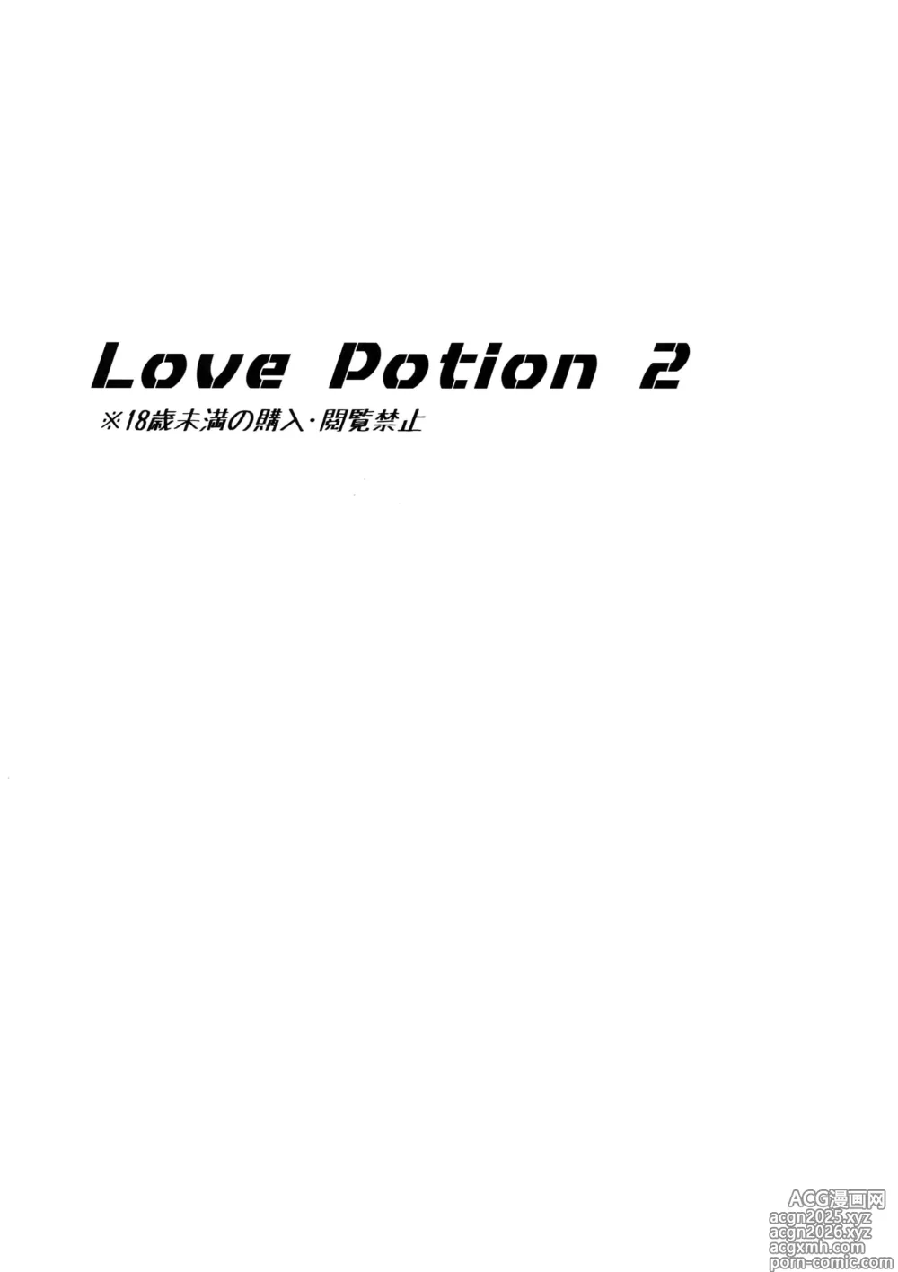 Page 2 of doujinshi 【艾让】Love Potion 2（ritteri）（进击的巨人）