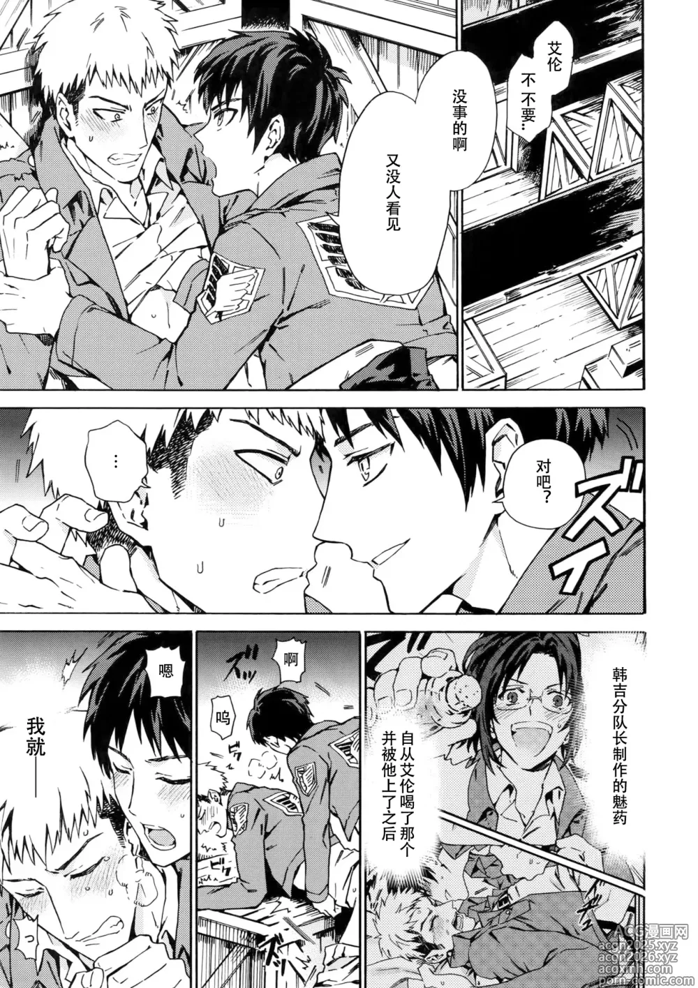 Page 4 of doujinshi 【艾让】Love Potion 2（ritteri）（进击的巨人）
