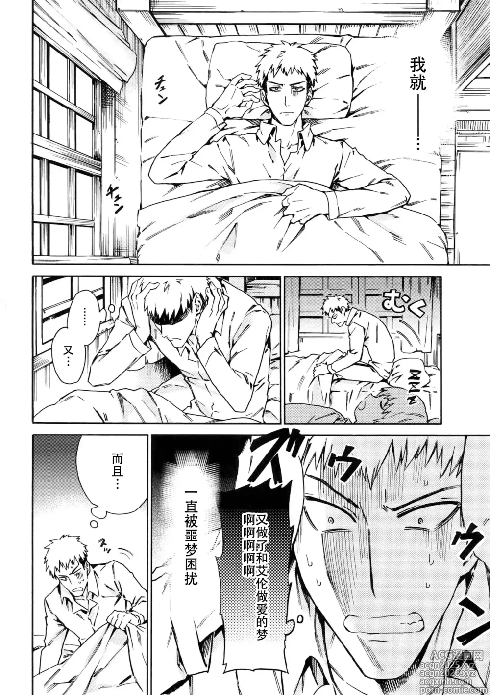 Page 5 of doujinshi 【艾让】Love Potion 2（ritteri）（进击的巨人）