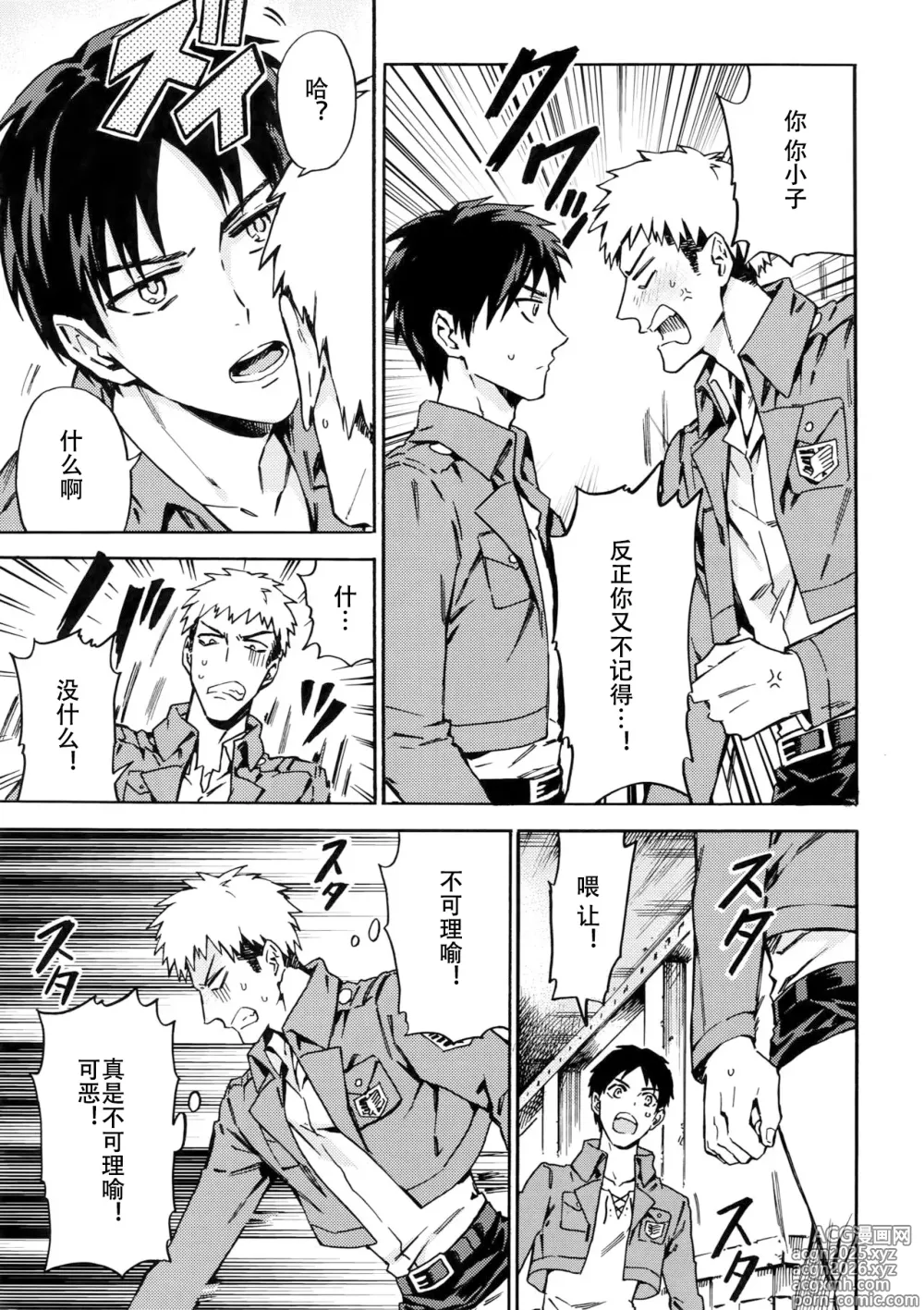 Page 8 of doujinshi 【艾让】Love Potion 2（ritteri）（进击的巨人）