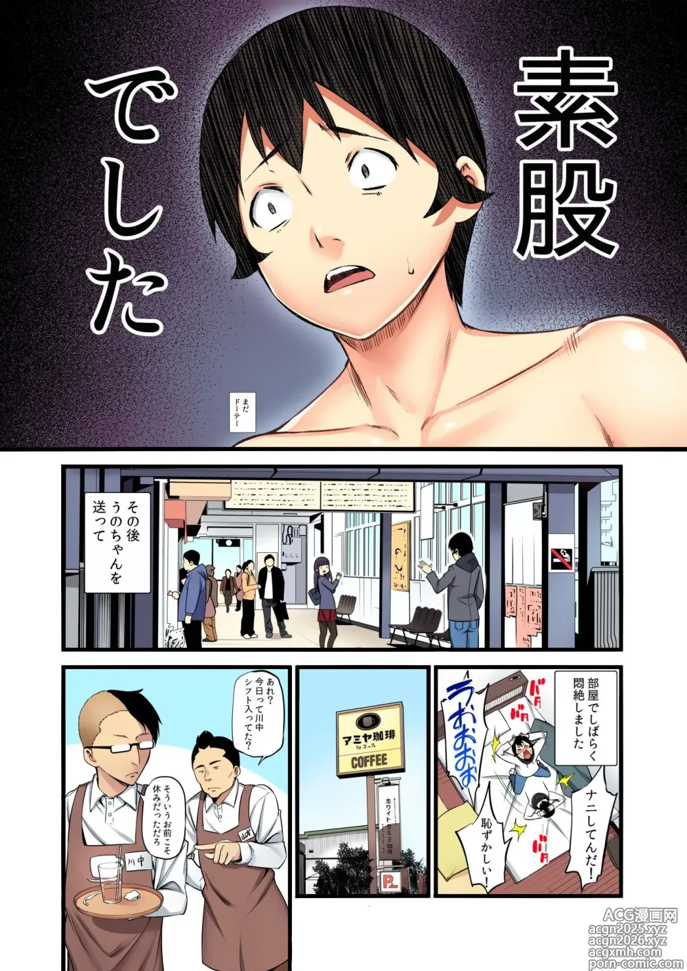 Page 13 of manga 俺がシェア彼氏？これが噂のポリアモリー？！ （3-4）