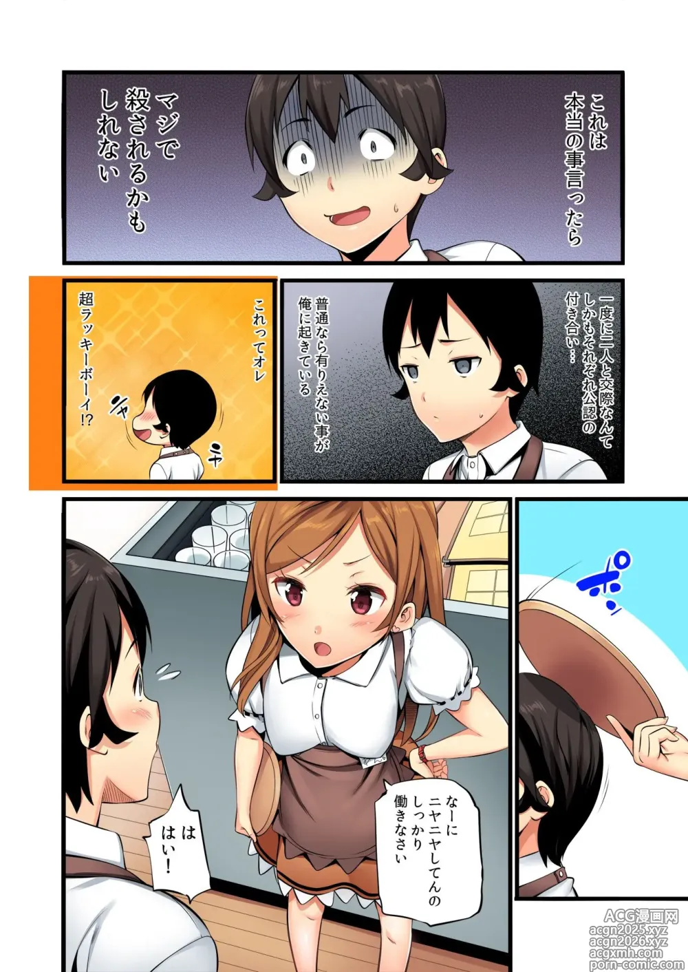 Page 14 of manga 俺がシェア彼氏？これが噂のポリアモリー？！ （3-4）