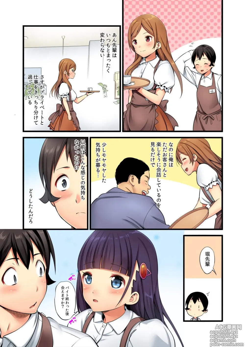 Page 15 of manga 俺がシェア彼氏？これが噂のポリアモリー？！ （3-4）
