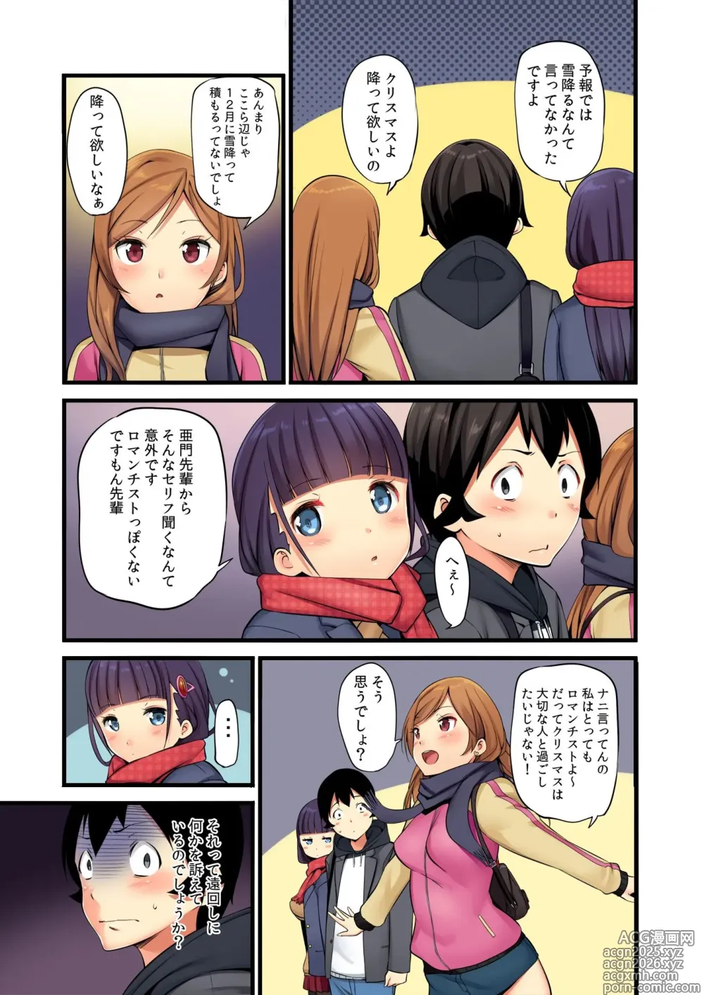 Page 19 of manga 俺がシェア彼氏？これが噂のポリアモリー？！ （3-4）
