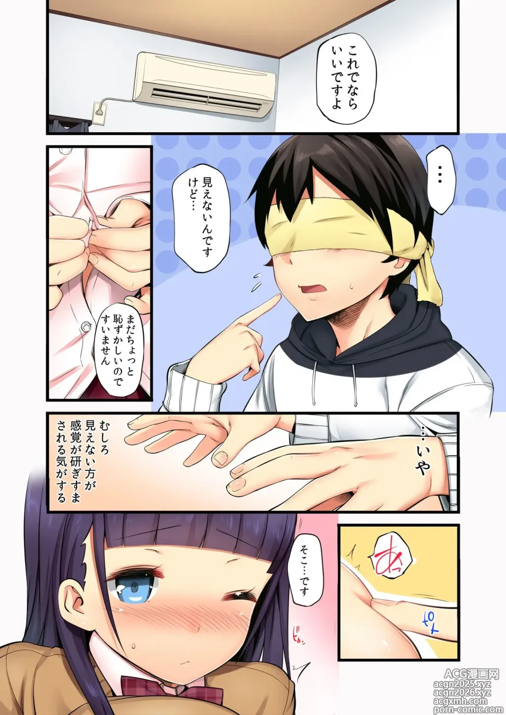 Page 3 of manga 俺がシェア彼氏？これが噂のポリアモリー？！ （3-4）