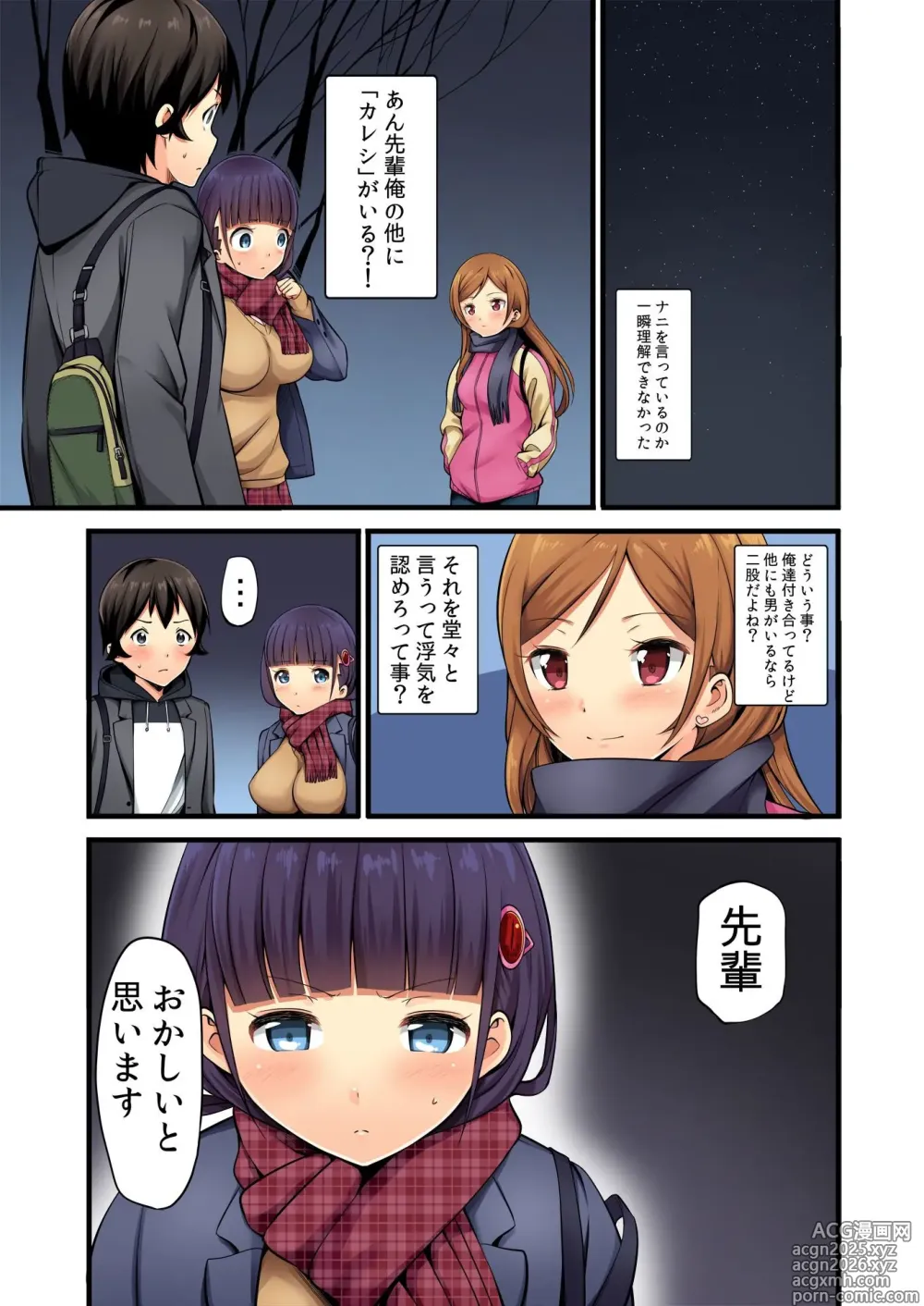 Page 22 of manga 俺がシェア彼氏？これが噂のポリアモリー？！ （3-4）