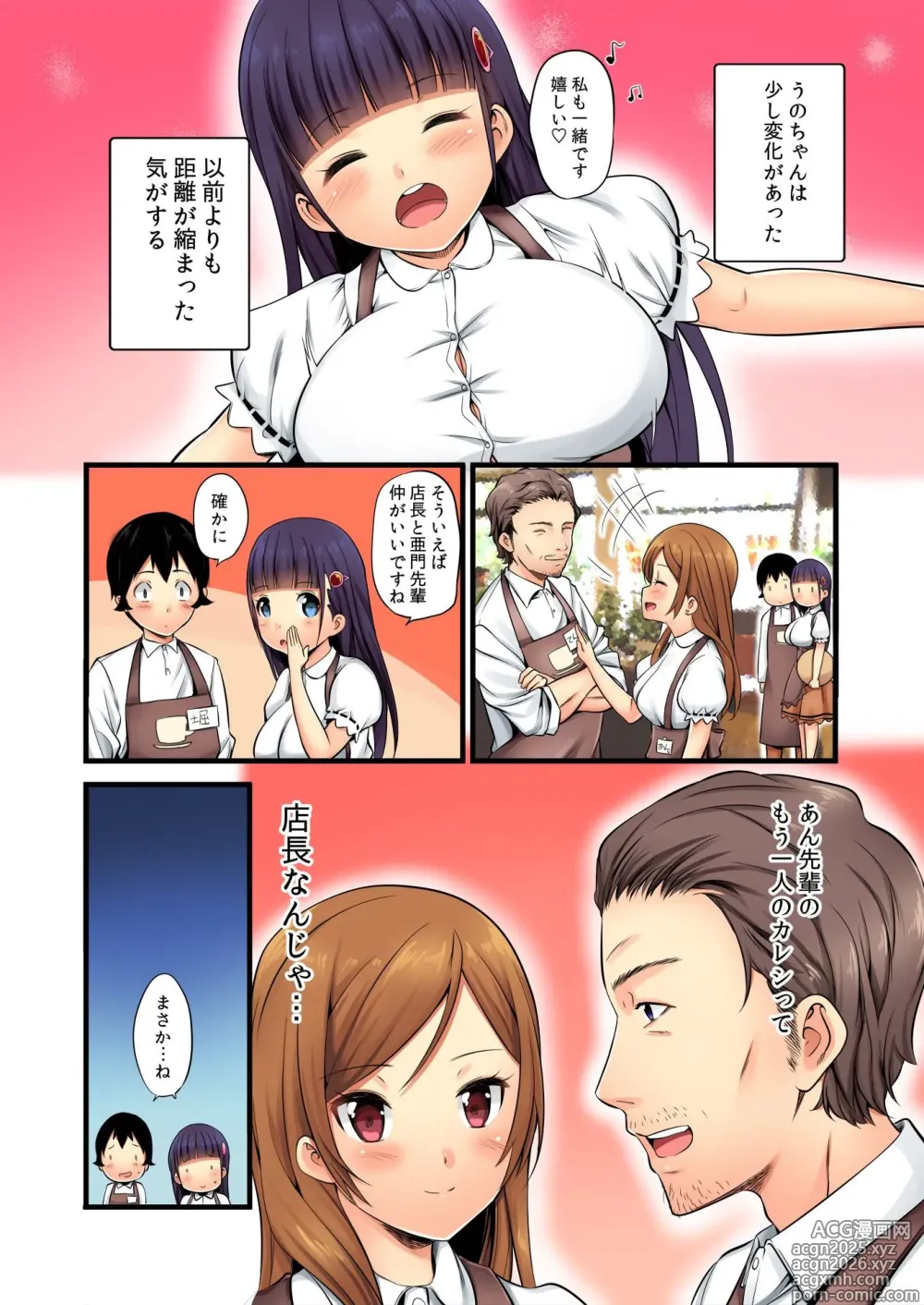 Page 41 of manga 俺がシェア彼氏？これが噂のポリアモリー？！ （3-4）