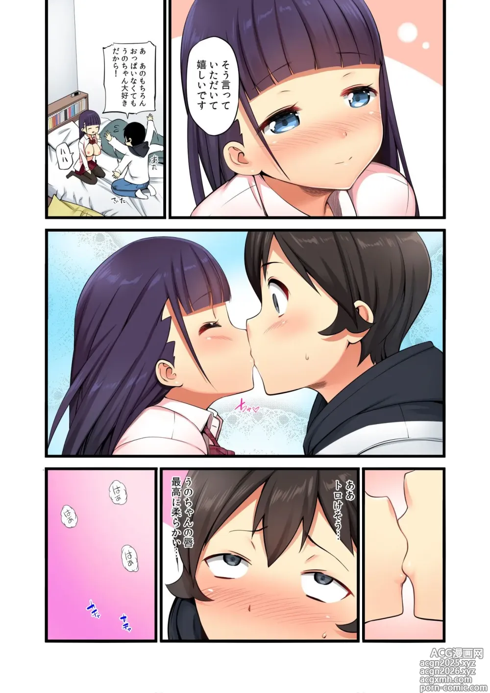 Page 7 of manga 俺がシェア彼氏？これが噂のポリアモリー？！ （3-4）