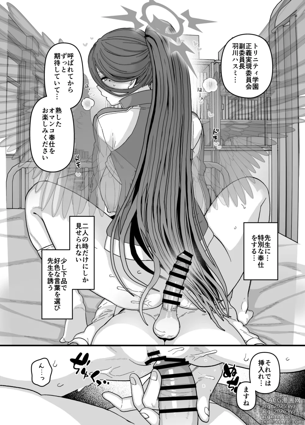 Page 6 of doujinshi 2024 Nen 8 Getsu Koushin Bun