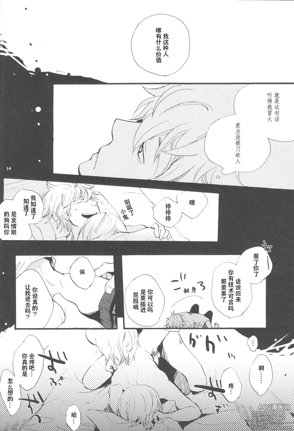 Page 13 of doujinshi 【银冲】knock on the door（kanta）（银魂）