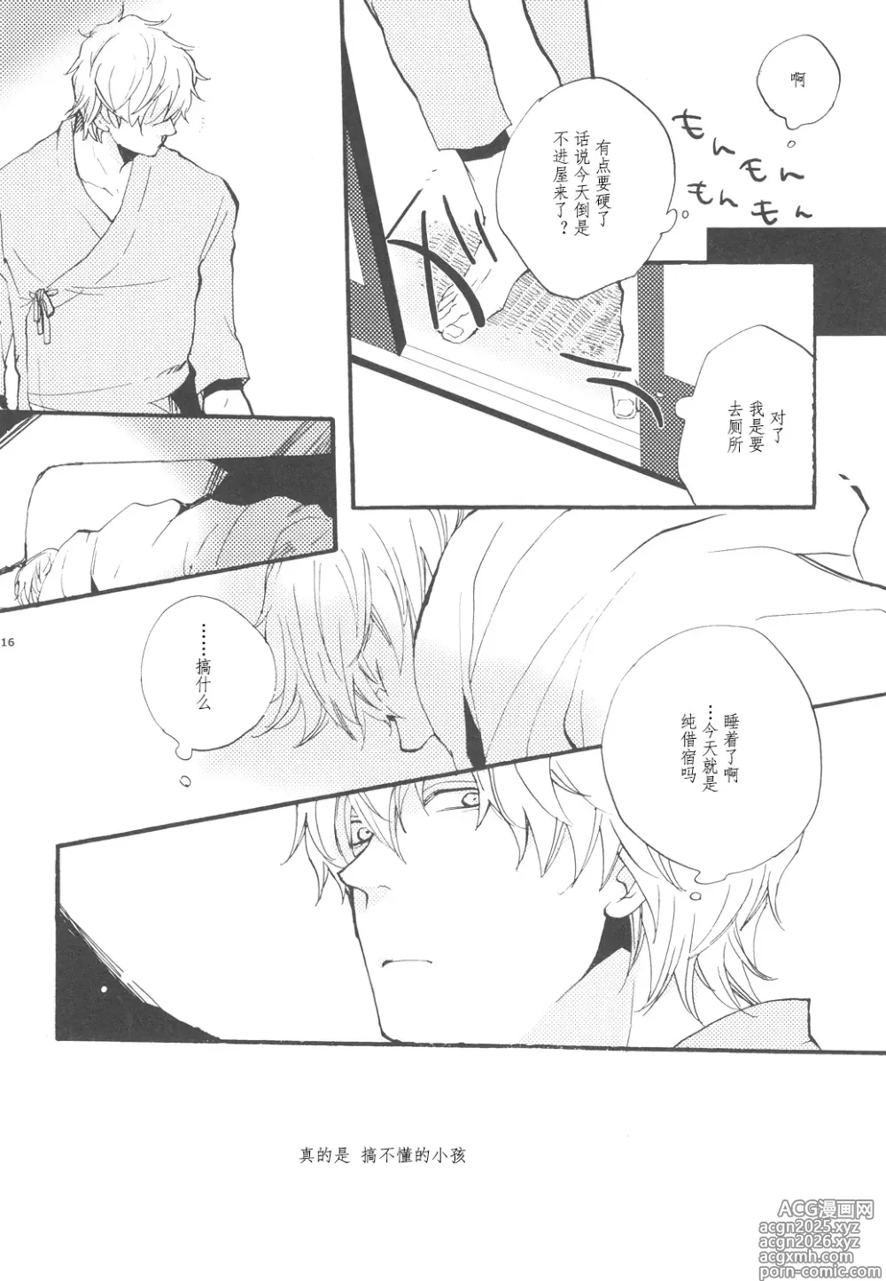 Page 15 of doujinshi 【银冲】knock on the door（kanta）（银魂）