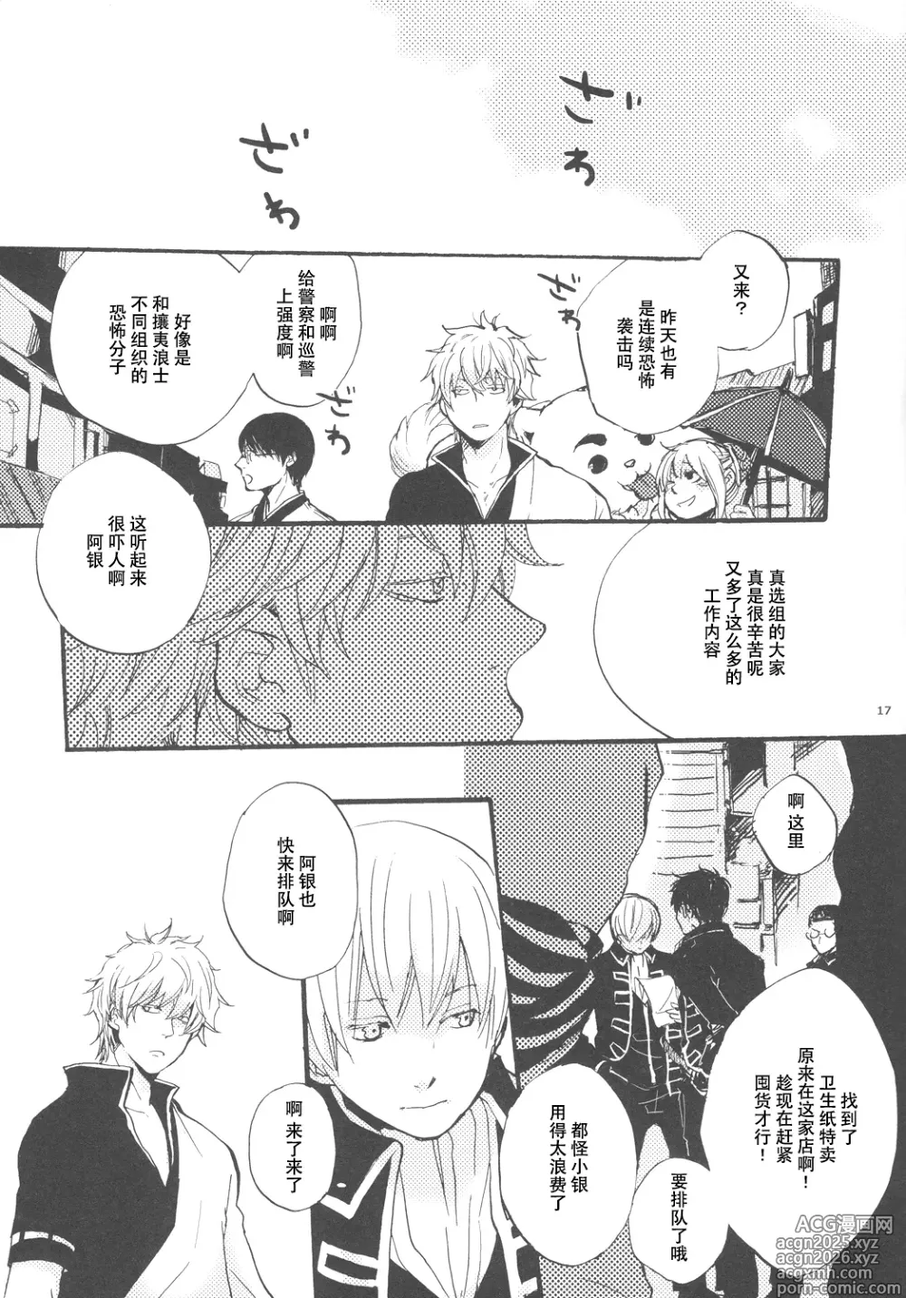 Page 16 of doujinshi 【银冲】knock on the door（kanta）（银魂）