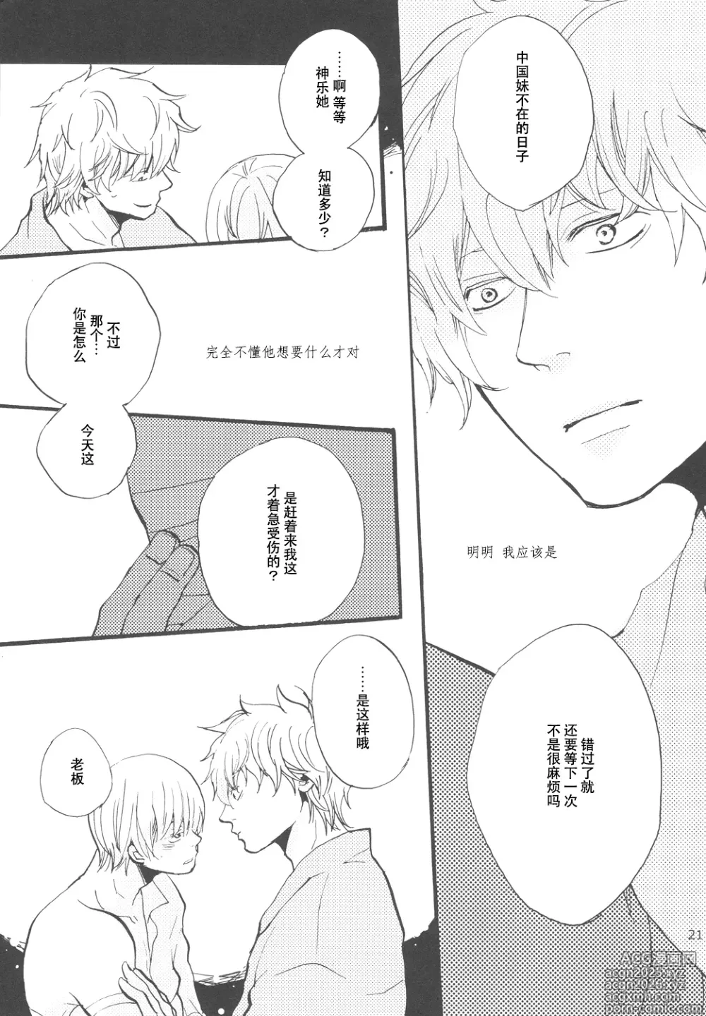 Page 20 of doujinshi 【银冲】knock on the door（kanta）（银魂）