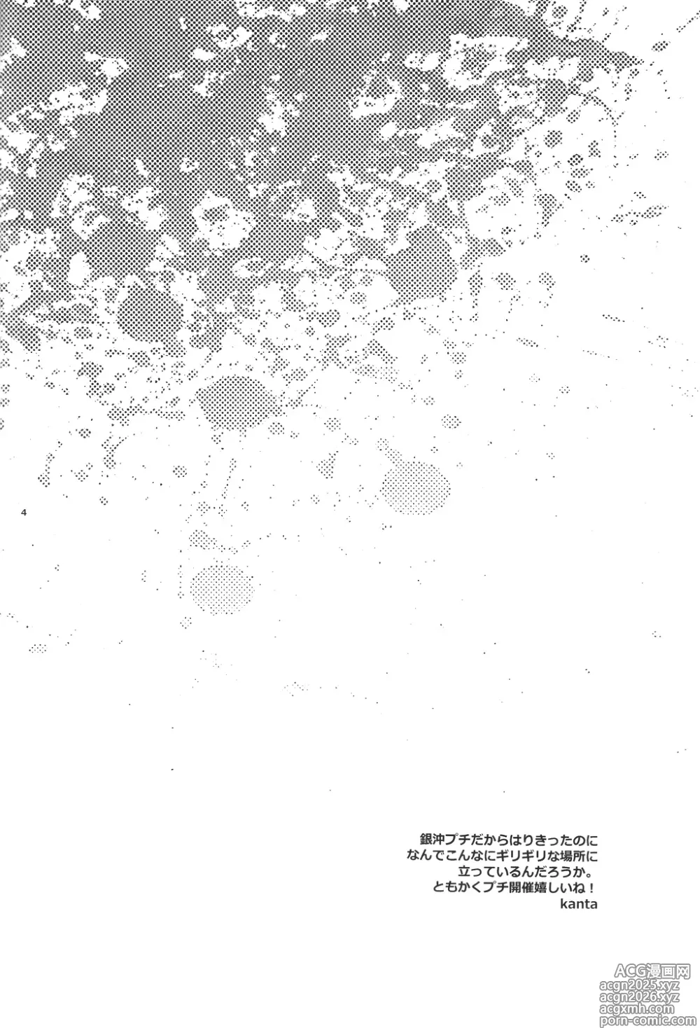 Page 3 of doujinshi 【银冲】knock on the door（kanta）（银魂）