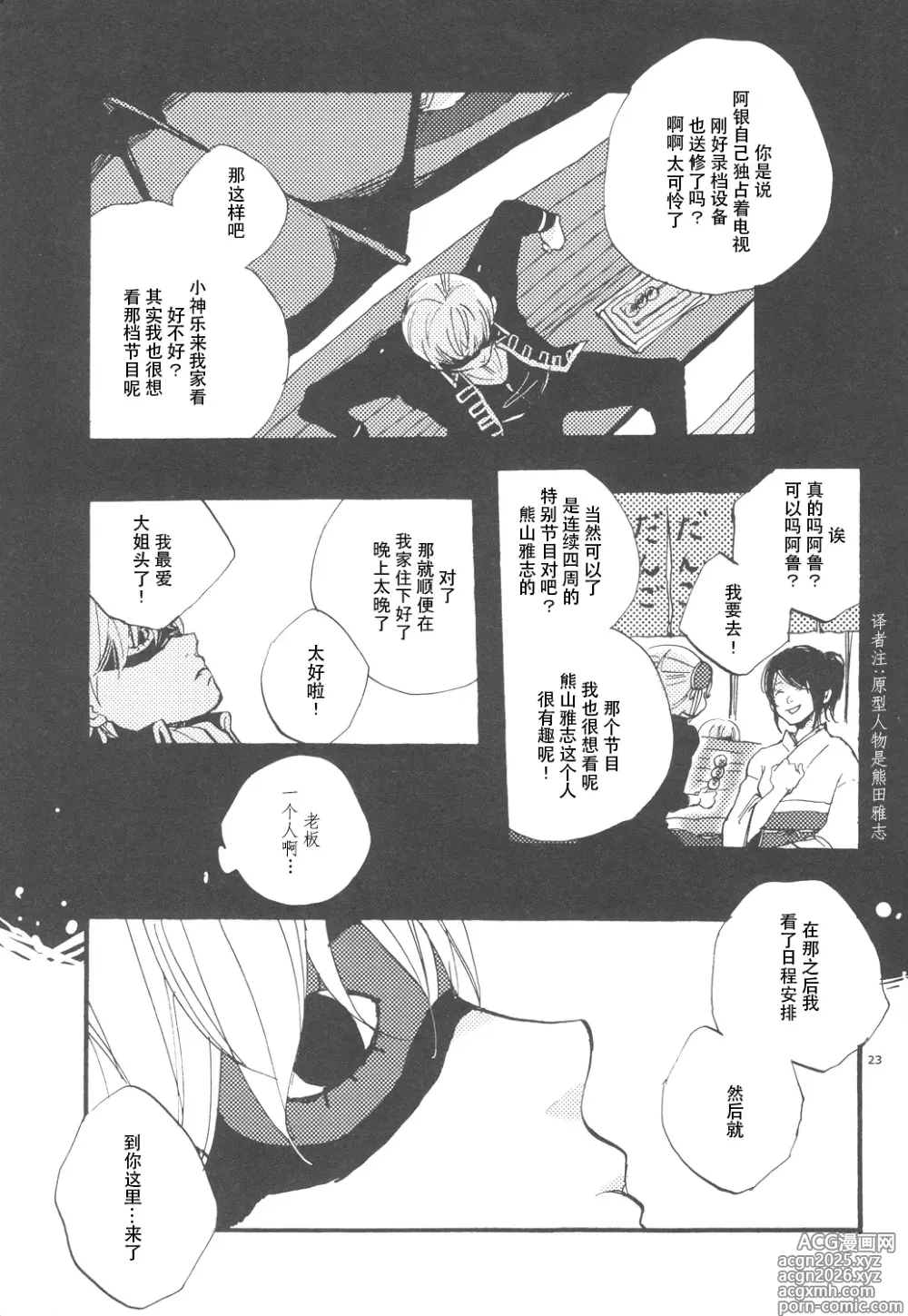 Page 22 of doujinshi 【银冲】knock on the door（kanta）（银魂）