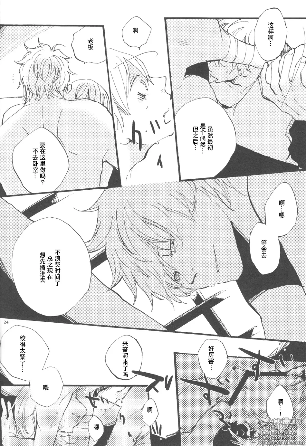 Page 23 of doujinshi 【银冲】knock on the door（kanta）（银魂）
