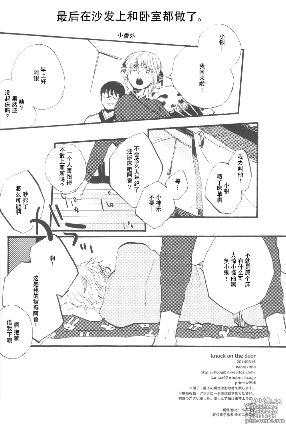 Page 25 of doujinshi 【银冲】knock on the door（kanta）（银魂）