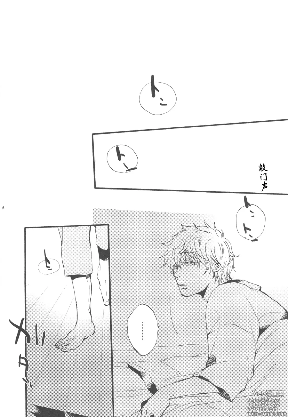 Page 5 of doujinshi 【银冲】knock on the door（kanta）（银魂）