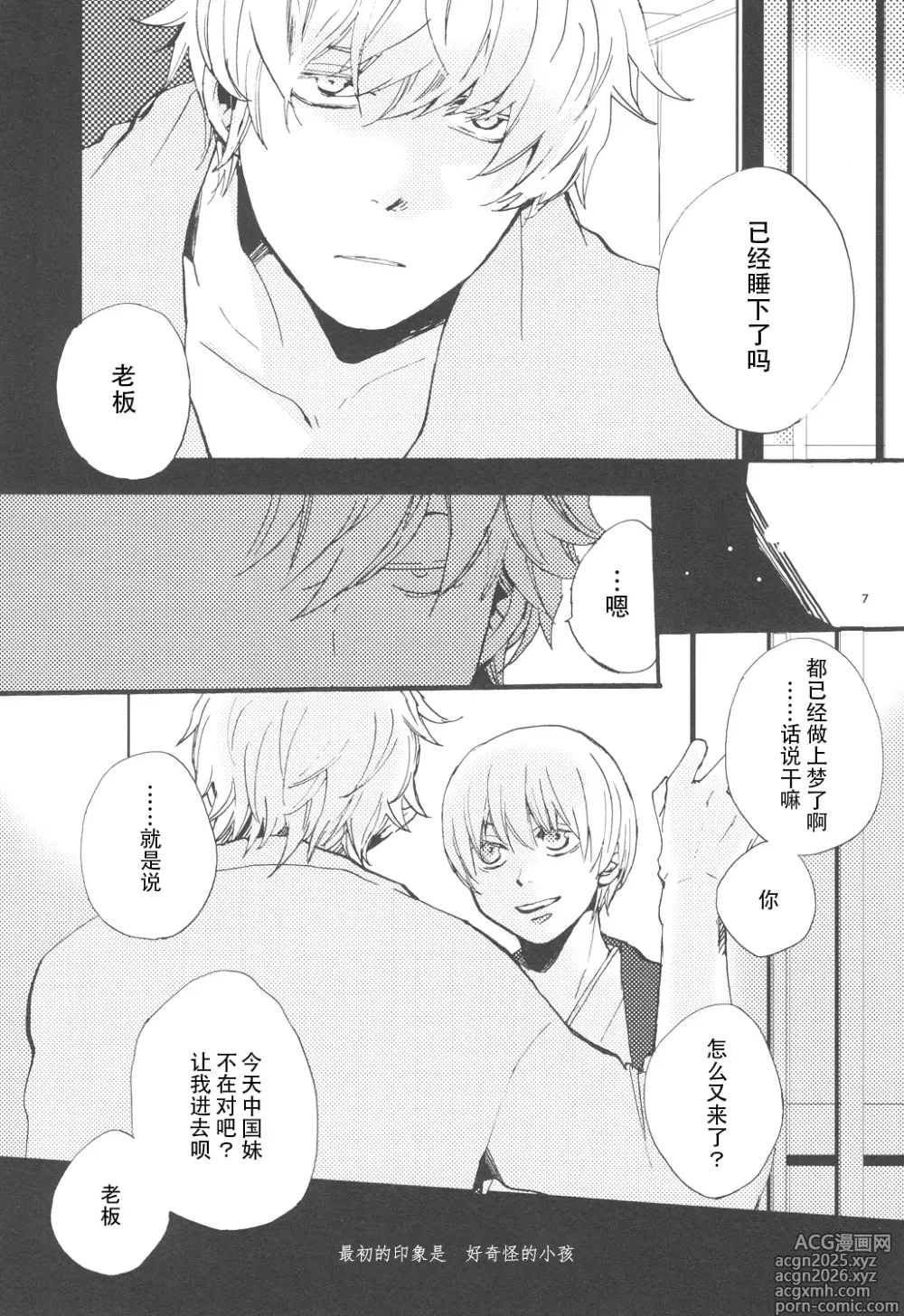 Page 6 of doujinshi 【银冲】knock on the door（kanta）（银魂）