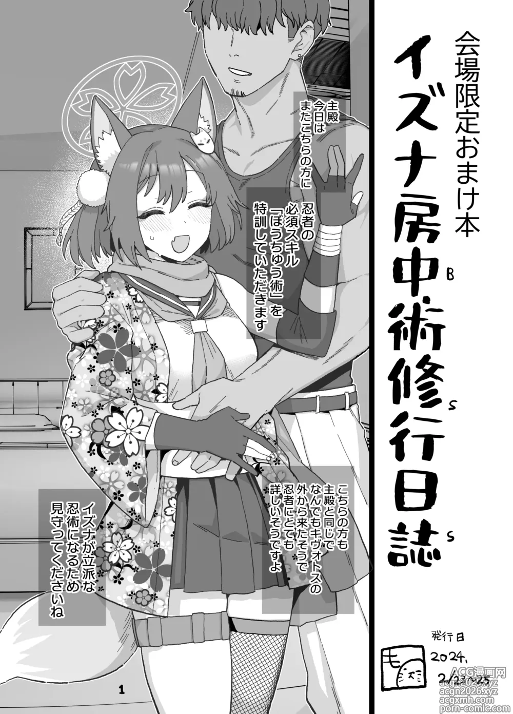 Page 1 of doujinshi ７Getsu Koushin Bun