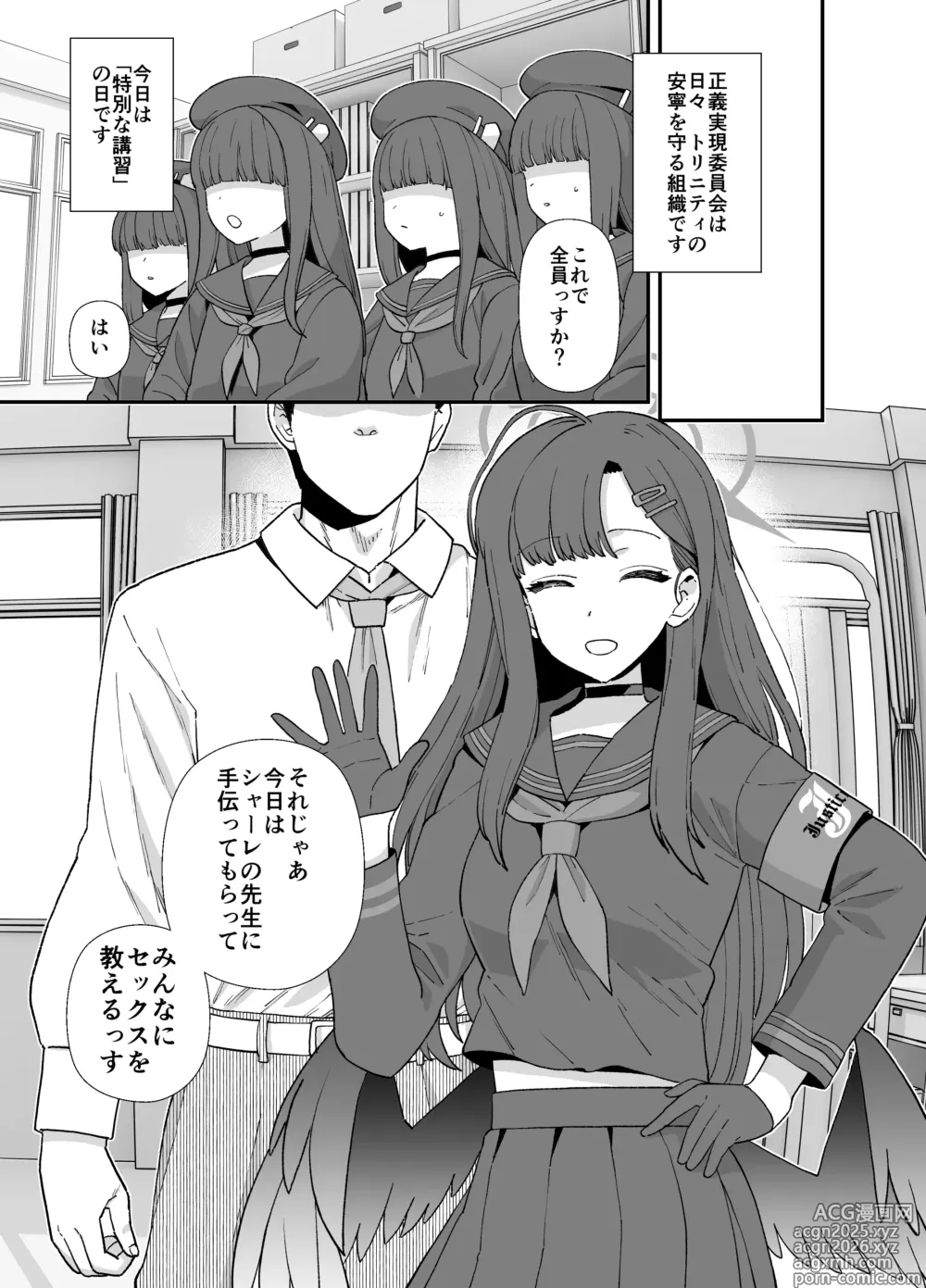 Page 1 of doujinshi BlueArch Ichika Sukebe Manga