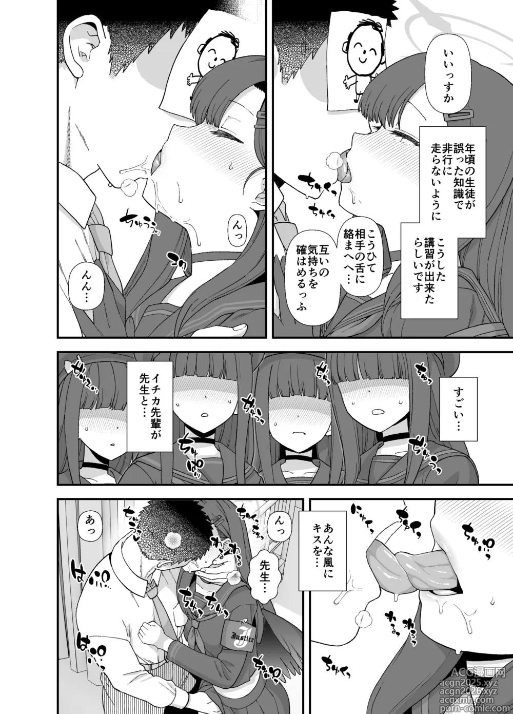 Page 2 of doujinshi BlueArch Ichika Sukebe Manga