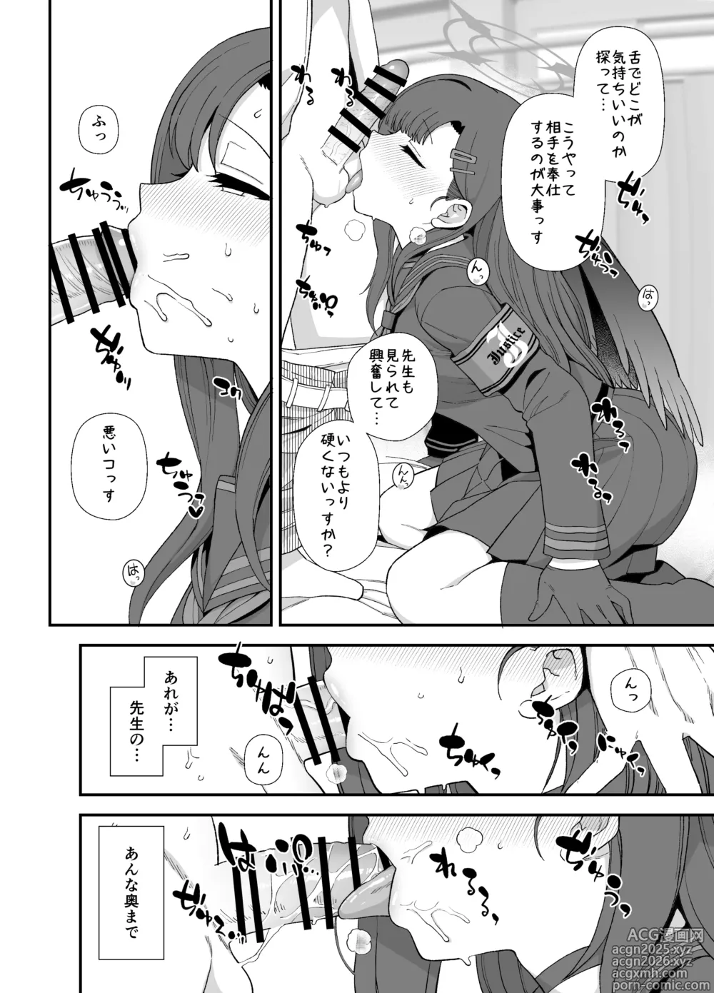 Page 4 of doujinshi BlueArch Ichika Sukebe Manga