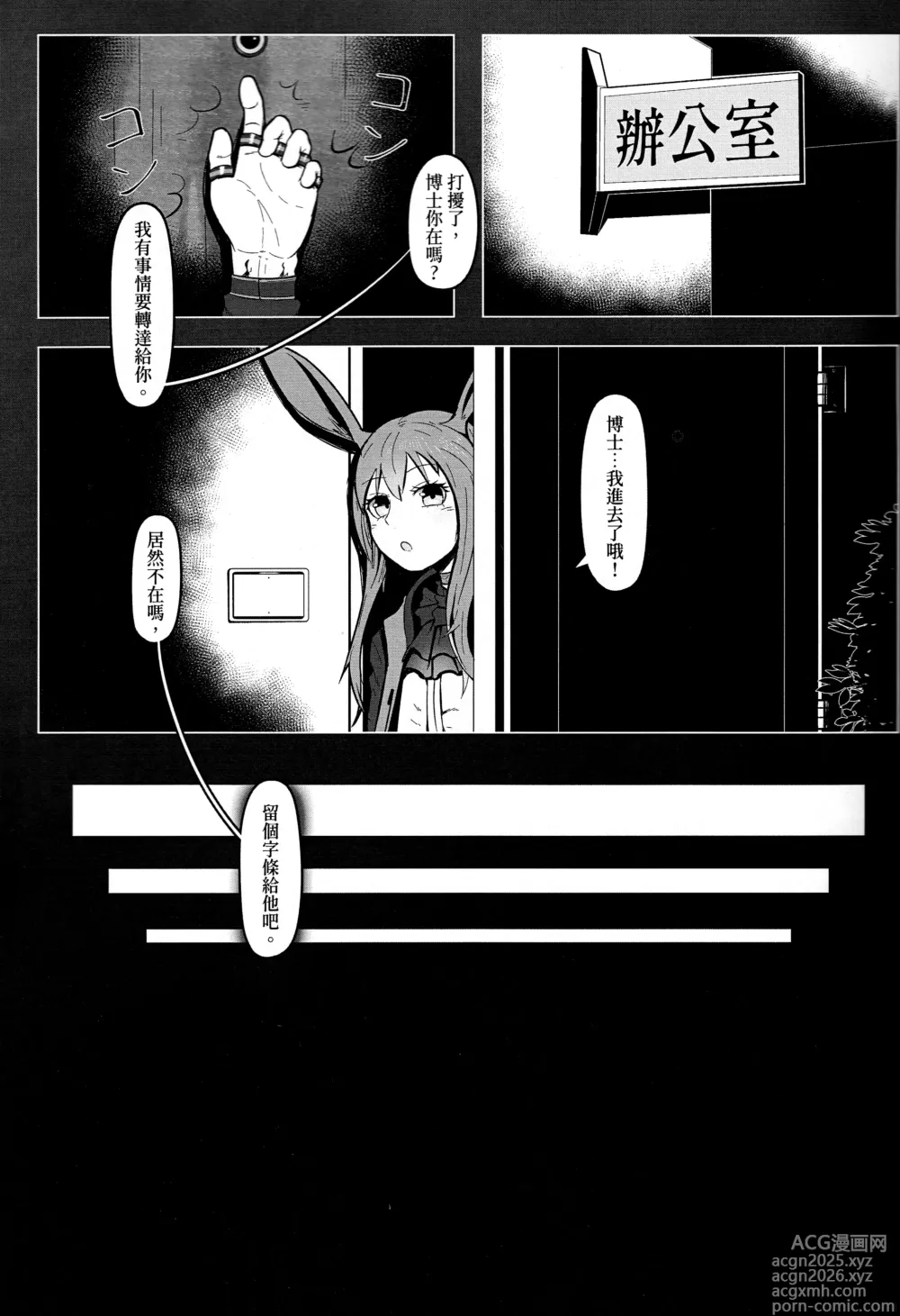 Page 2 of doujinshi 走錯棚的斑點幹員