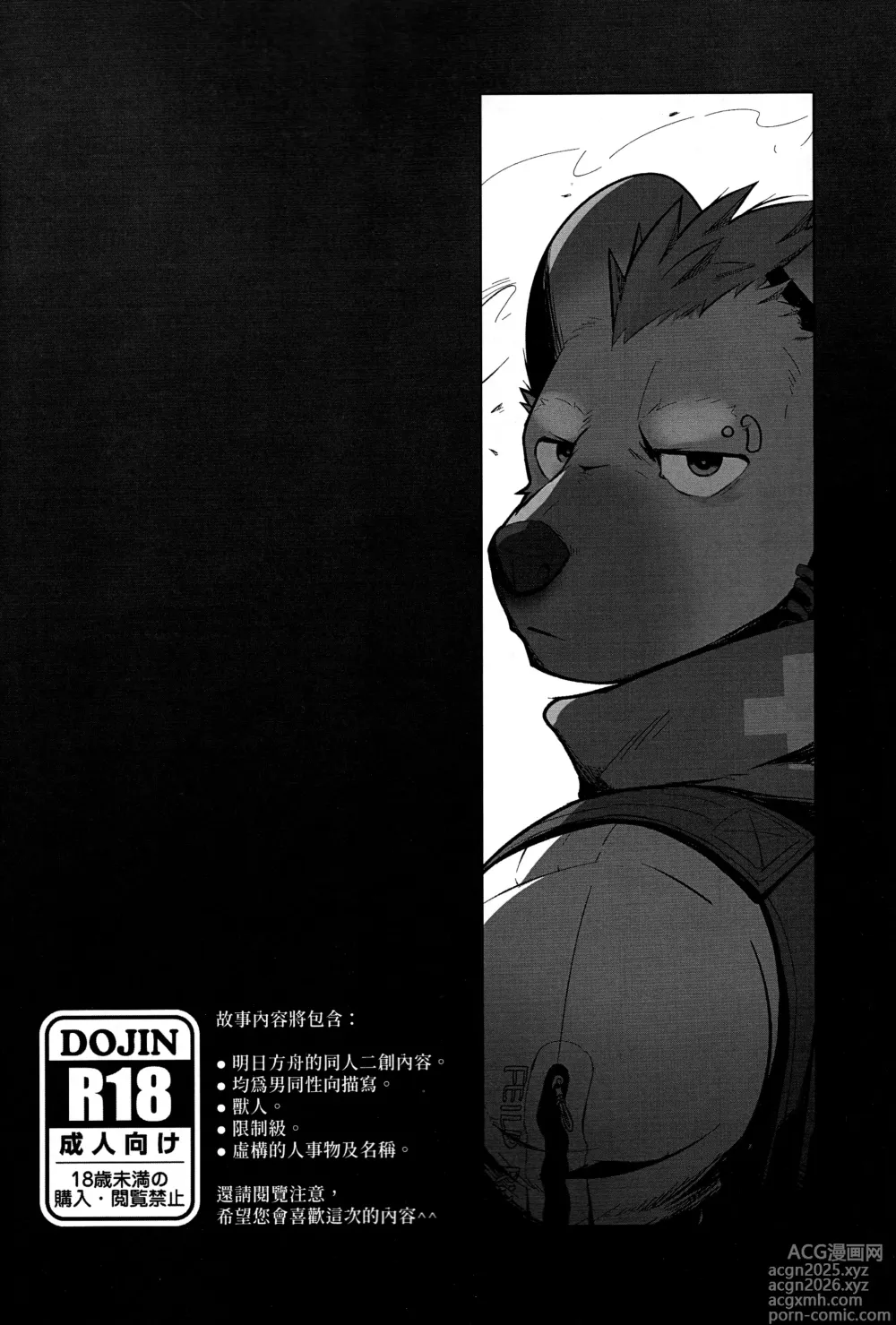 Page 3 of doujinshi 走錯棚的斑點幹員