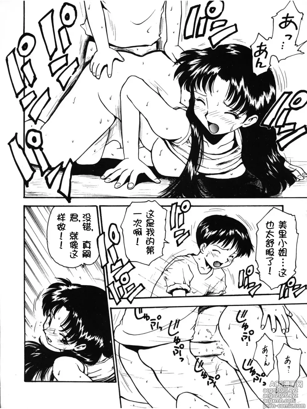 Page 11 of doujinshi Karma II
