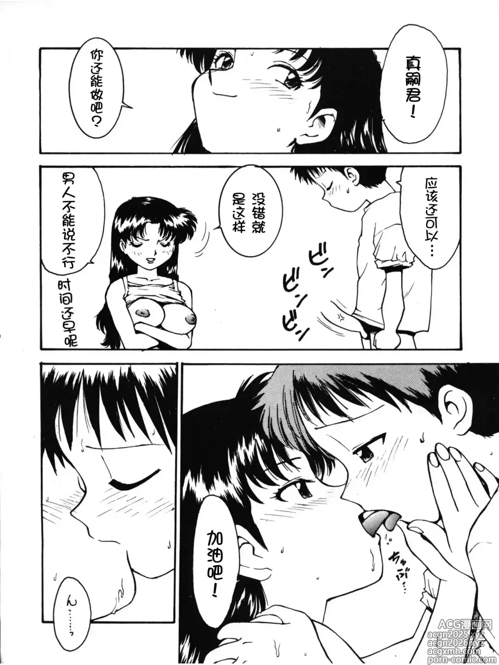 Page 13 of doujinshi Karma II