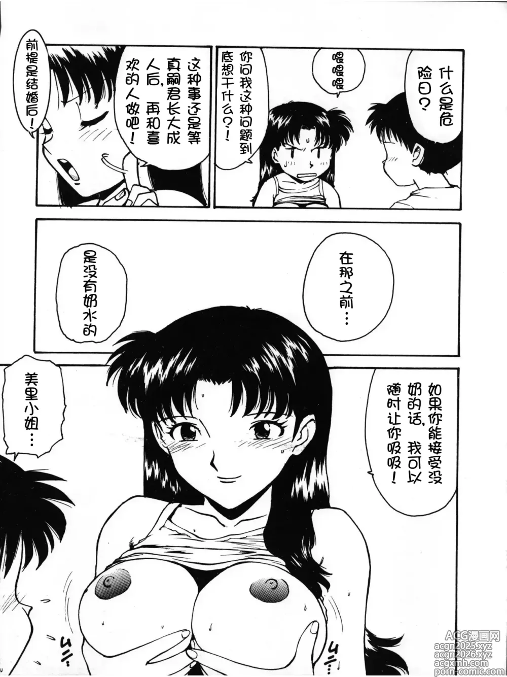 Page 16 of doujinshi Karma II