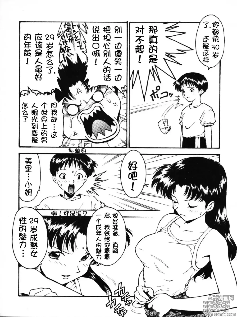 Page 3 of doujinshi Karma II