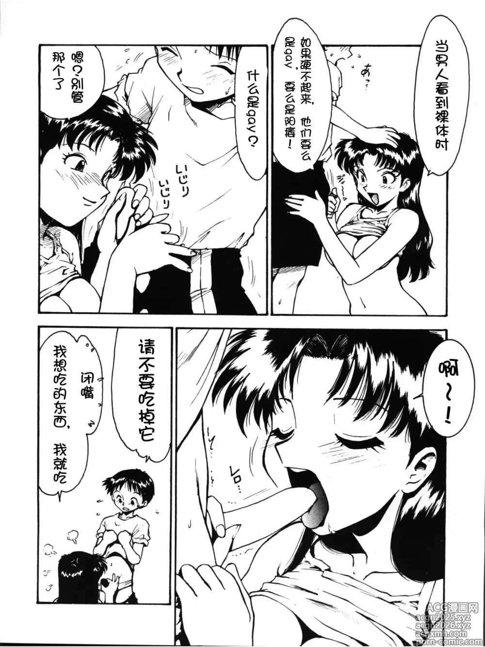 Page 5 of doujinshi Karma II