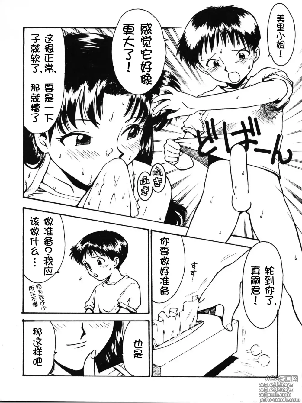 Page 7 of doujinshi Karma II