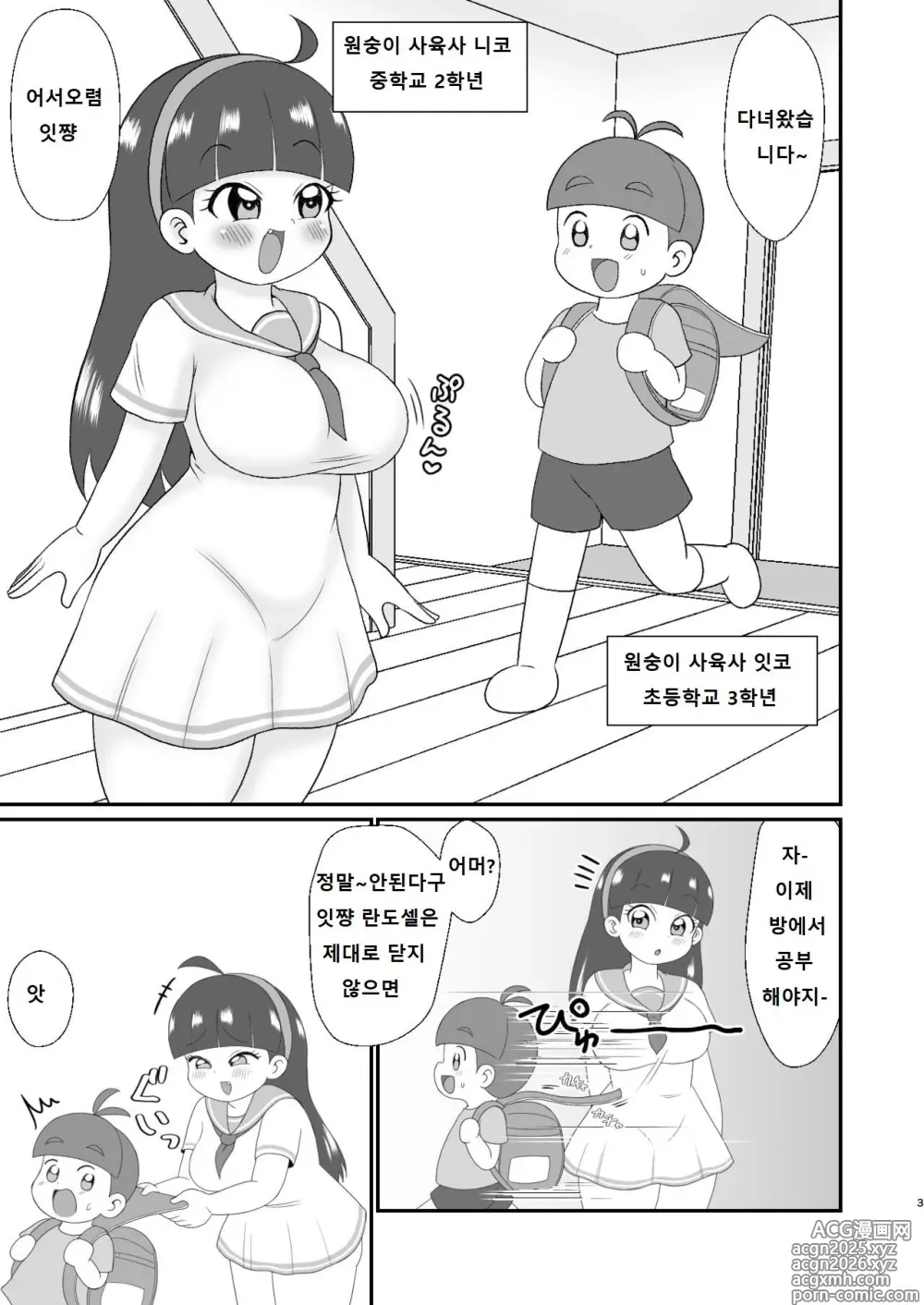 Page 2 of doujinshi 에테마루군