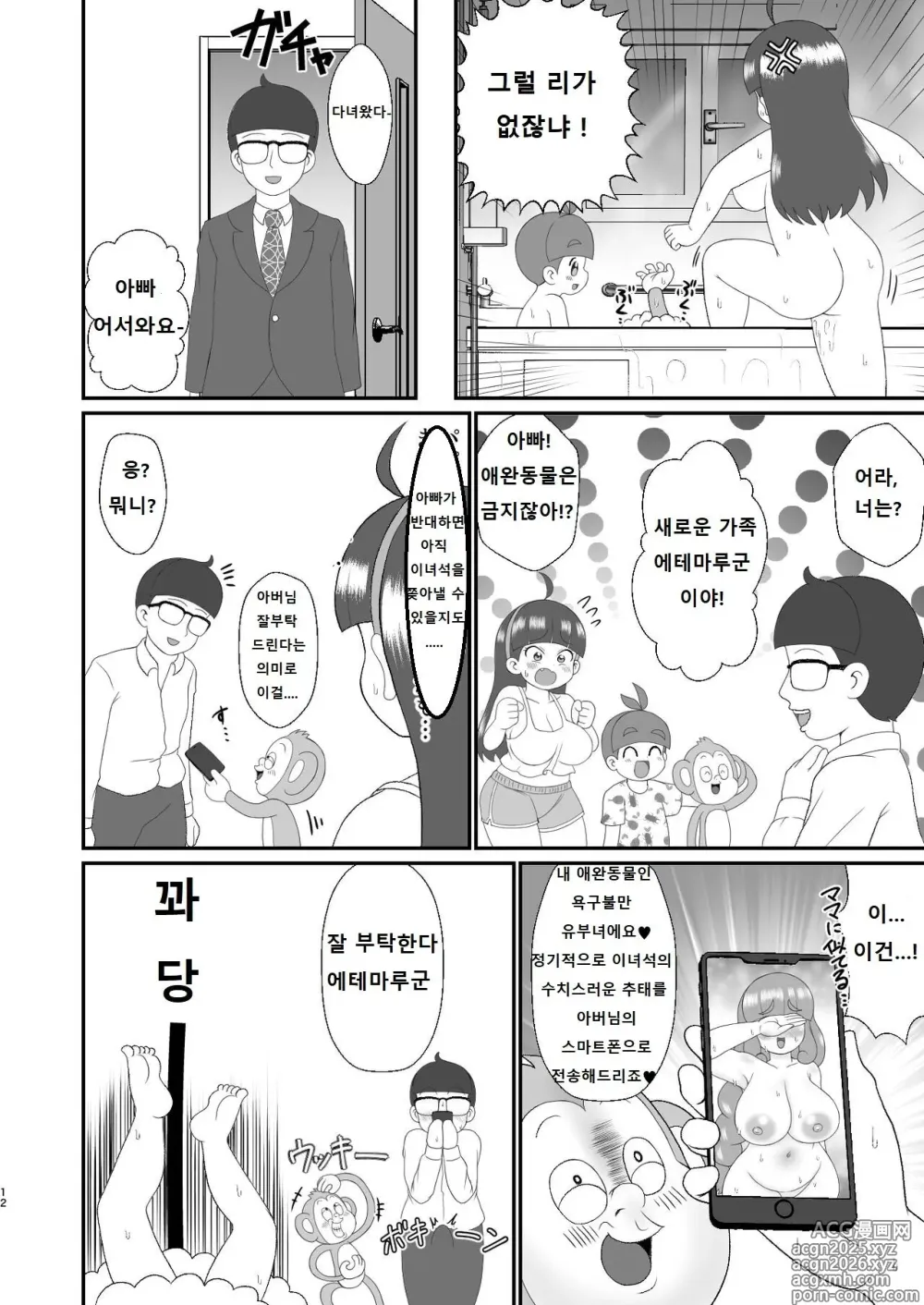 Page 11 of doujinshi 에테마루군