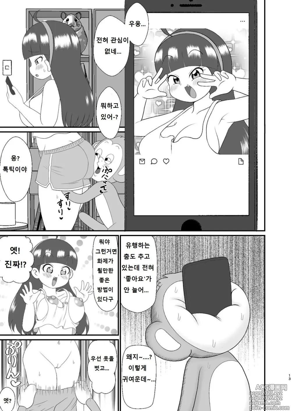 Page 12 of doujinshi 에테마루군