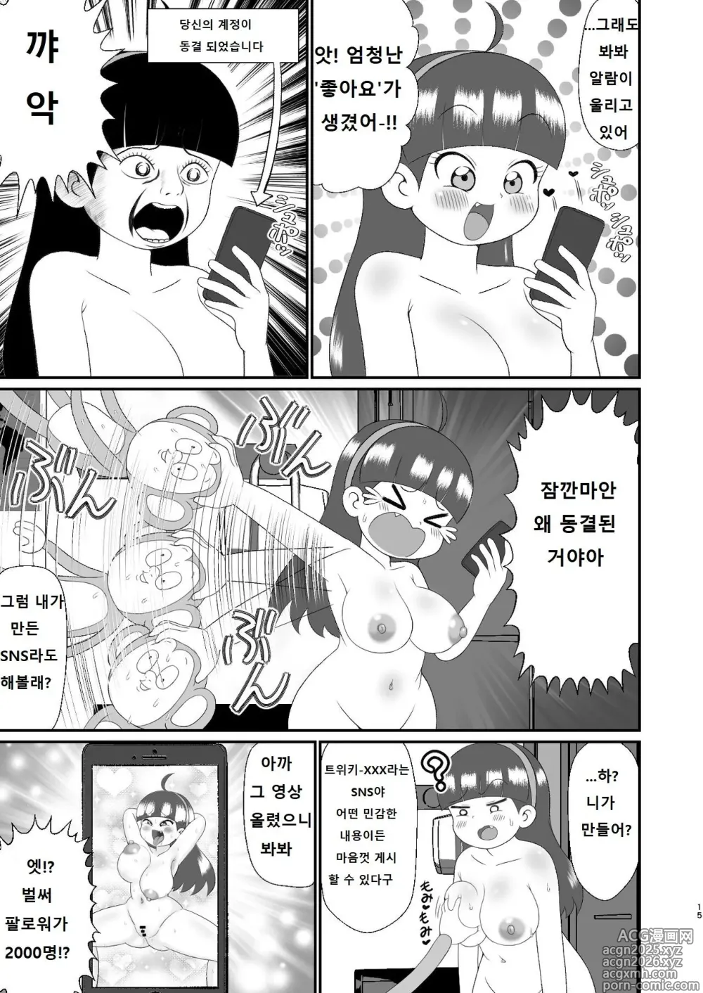 Page 14 of doujinshi 에테마루군