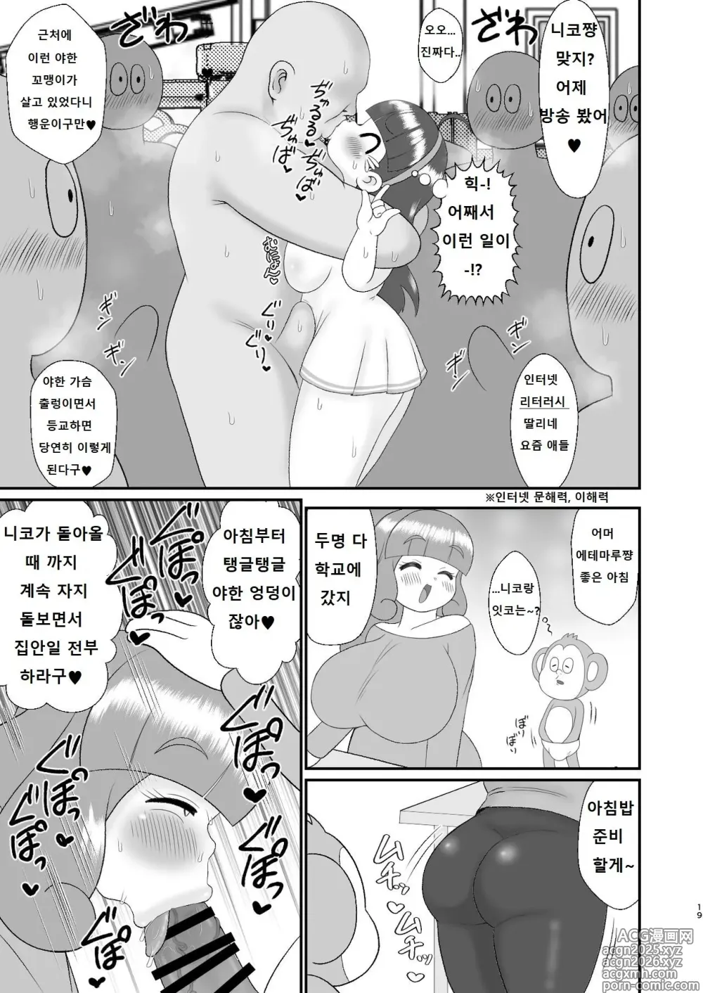 Page 18 of doujinshi 에테마루군