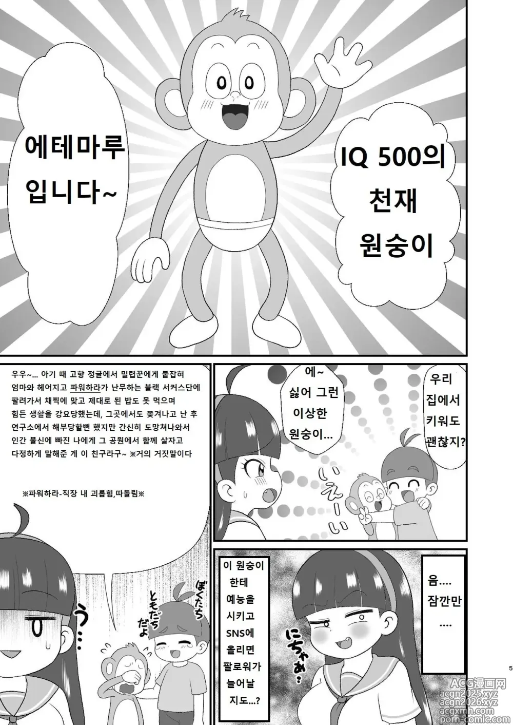Page 4 of doujinshi 에테마루군