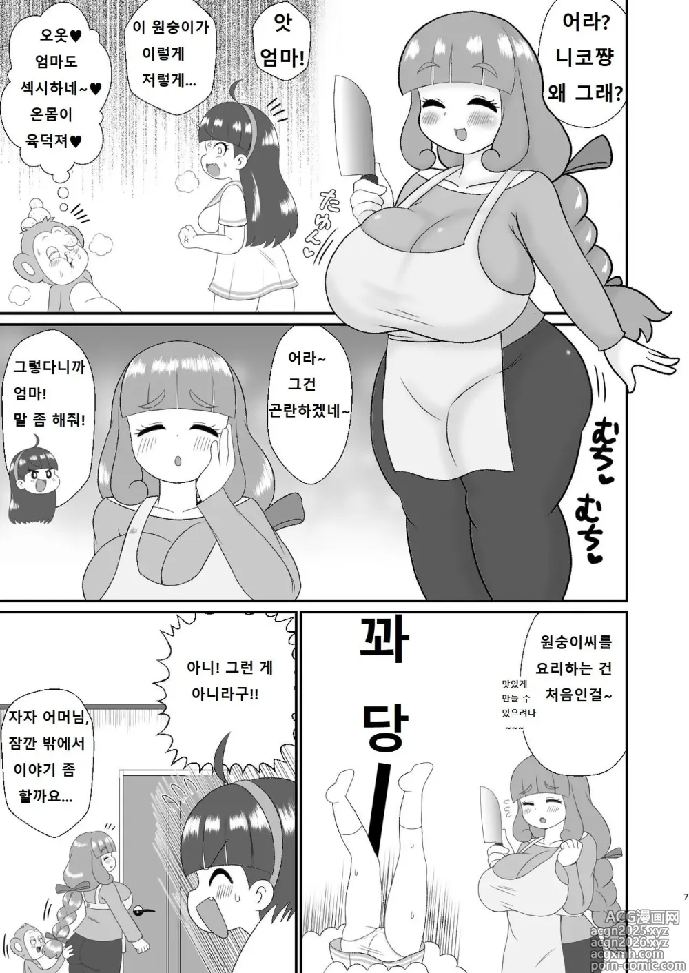 Page 6 of doujinshi 에테마루군