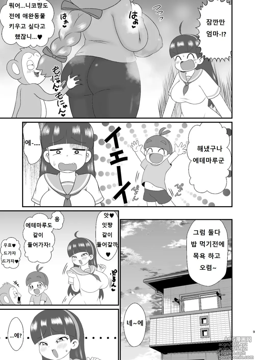 Page 8 of doujinshi 에테마루군