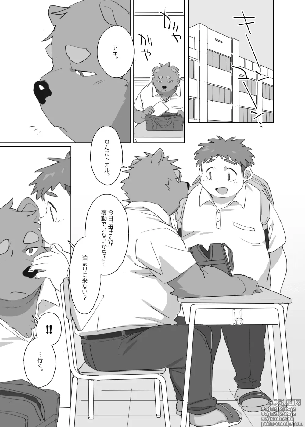 Page 2 of doujinshi Karada Give And Take