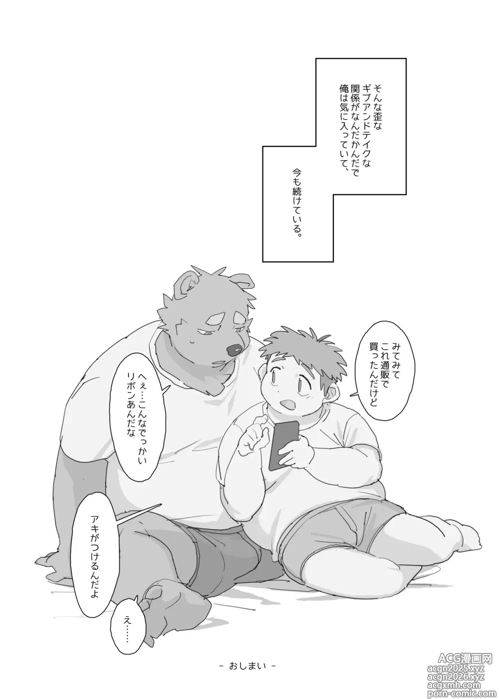Page 20 of doujinshi Karada Give And Take