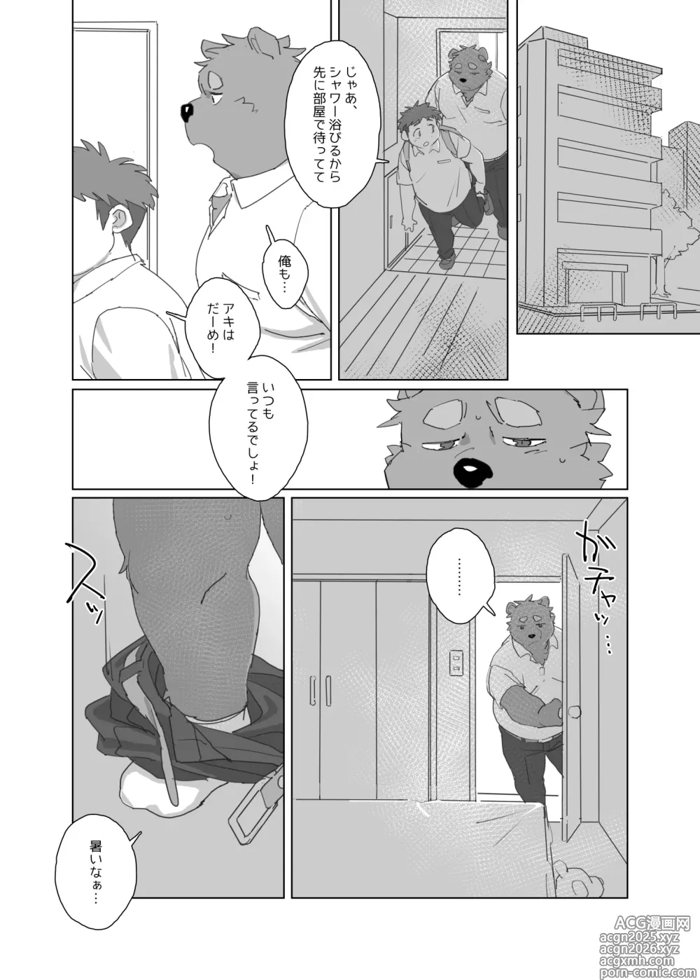 Page 3 of doujinshi Karada Give And Take